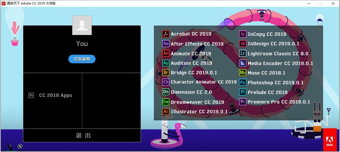 图片[1]-【设计师必备豪华套餐】Adobe 2019 全套系列软件完整直装破解版！！！-蓝米兔博客