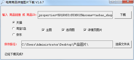 图片[1]-[Windows] 淘宝图片下载器，支持天猫淘宝C店和京东的-蓝米兔博客