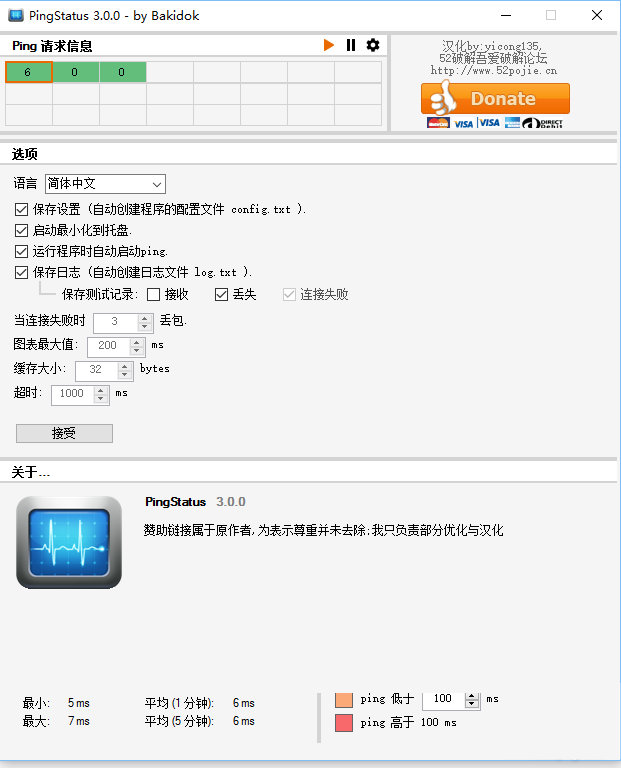 图片[1]-【Windows】Ping工具PingStatus汉化版 绿色单文件