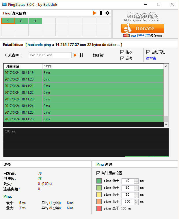 图片[2]-【Windows】Ping工具PingStatus汉化版 绿色单文件