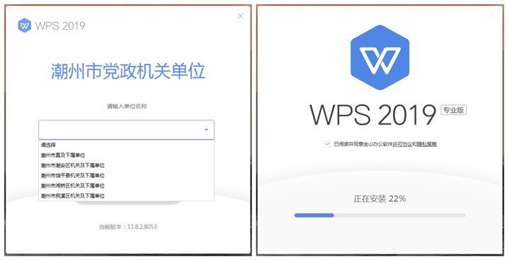 图片[2]-【Windows】WPS Office 2019 政府专版+Office 2007 三合一精简版-蓝米兔博客